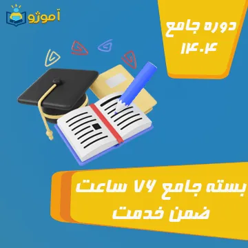 بسته جامع 76ساعت