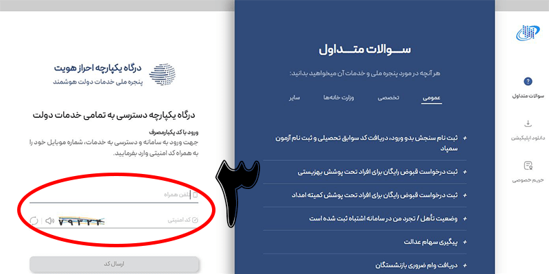درگاه یکپارچه احراز هویت