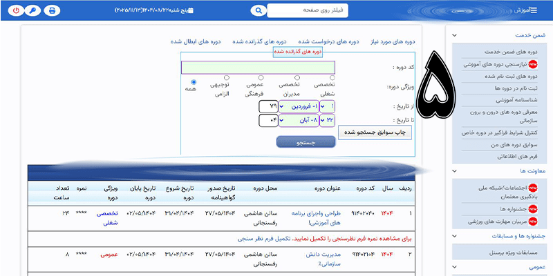 ضمن خدمت فرهنگیان