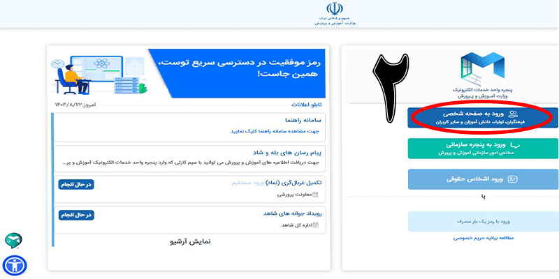 ورود به سامانه my.medu.ir