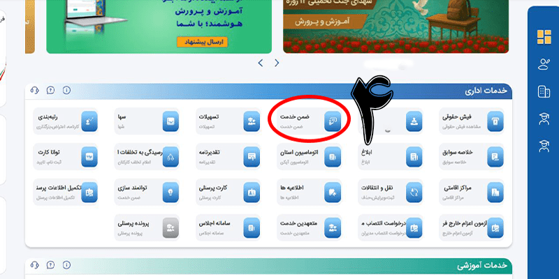 ورود ضمن خدمت فرهنگیان